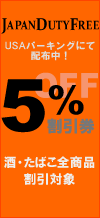 Japan Duty Free ���c��`�X�̊����N�[�|���z�z��