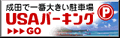 USA�p�[�L���O�O���[�v