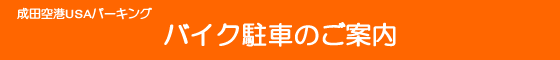 �o�C�N���ԏ�̂��ē�