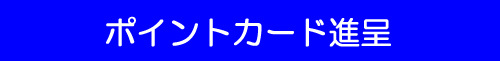 �|�C���g�J�[�h
