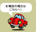 ���d�b�̏ꍇ�͂������